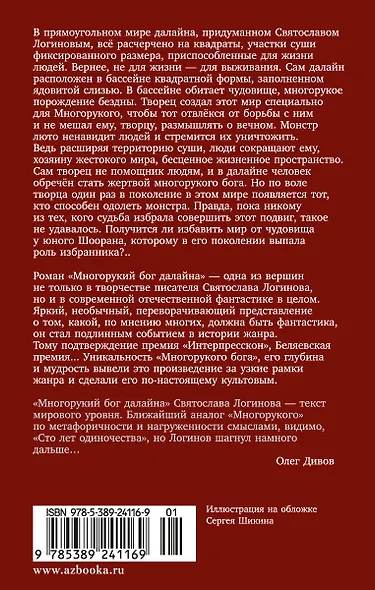 Многорукий бог далайна - фото 2