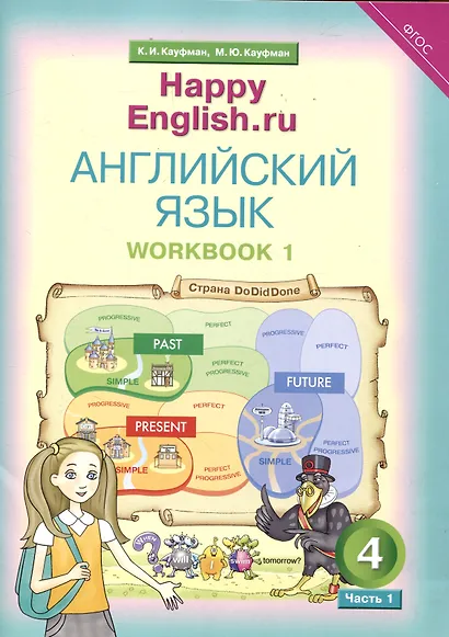 Комплект рабочих тетрадей для школьника 4 класса “Happy English.ru” (№1+№ 2) - фото 2