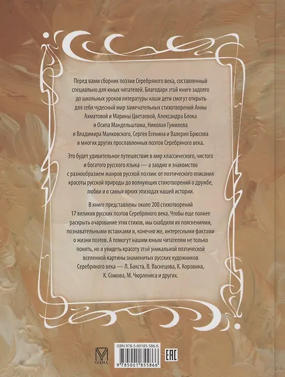 Стихи поэтов Серебряного века для детей - фото 2