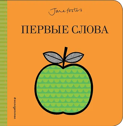 Первые слова - фото 1