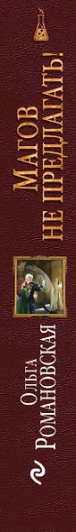 Магов не предлагать! - фото 5