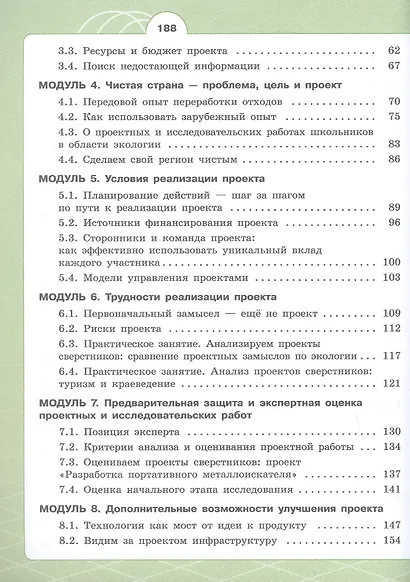 Индивидуальный проект. Шаг в профессию. Базовый уровень. Учебник для СПО. ФГОС 2021 - фото 3