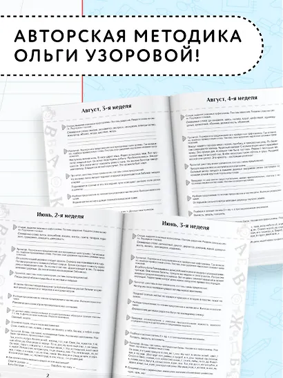 Повтори летом! Русский язык. Полезные и увлекательные задания. 4 класс - фото 5