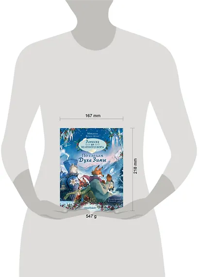 Записки из Зелёного Бора. По следам Духа Зимы - фото 10