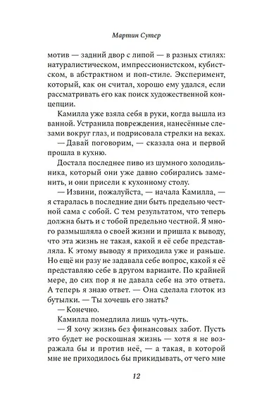 Любовь и ярость - фото 12