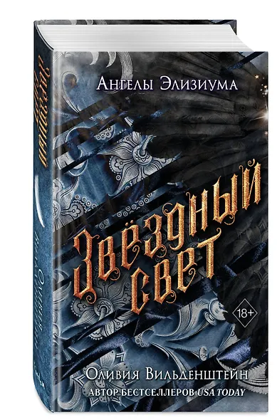 Звёздный свет (#3) - фото 3