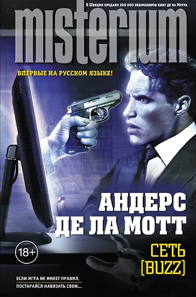 Сеть [Buzz] - фото 1