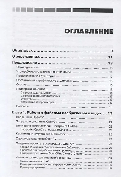 Обработка изображений с помощью Open CV - фото 2