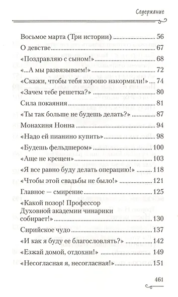 "Мы живем ради вас". Рассказы о лаврском старце отце Науме - фото 3
