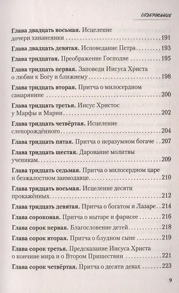 Закон Божий - фото 6
