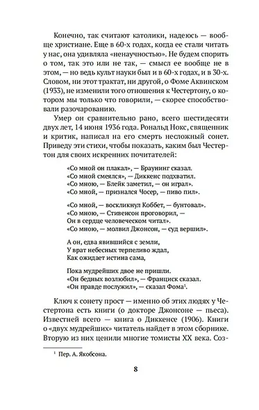 Вечный человек - фото 13