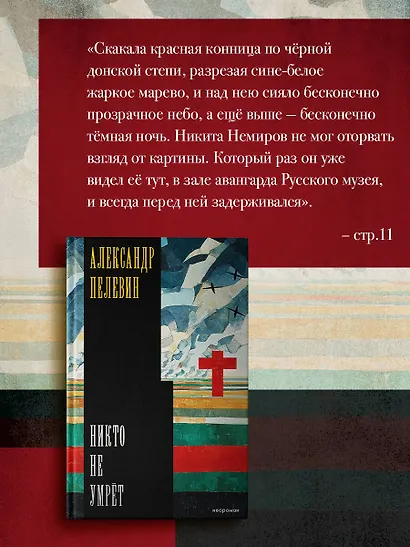 Никто не умрёт - фото 4