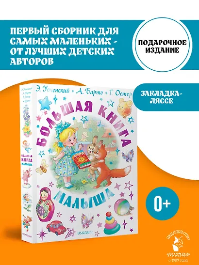 Большая книга малыша. Сказки, стихи, колыбельные - фото 4
