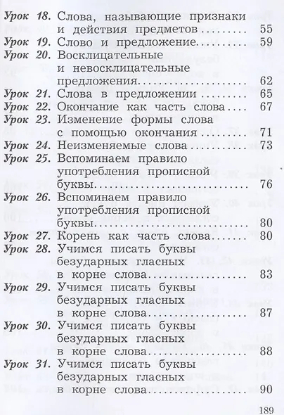 Русский язык. 2 класс. Учебник в двух частях. Часть 1 - фото 3