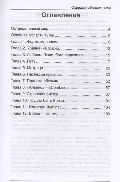 Освещая области тьмы - фото 2