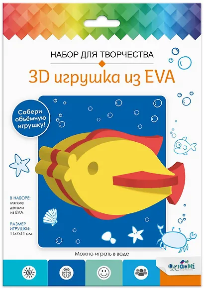 Набор для творчества. 3D Игрушка из EVA. Рыбка - фото 1
