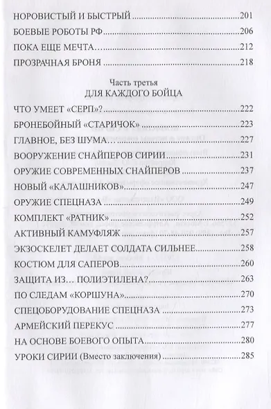 Конфликт в Сирии. Оружие и методы современной войны - фото 4