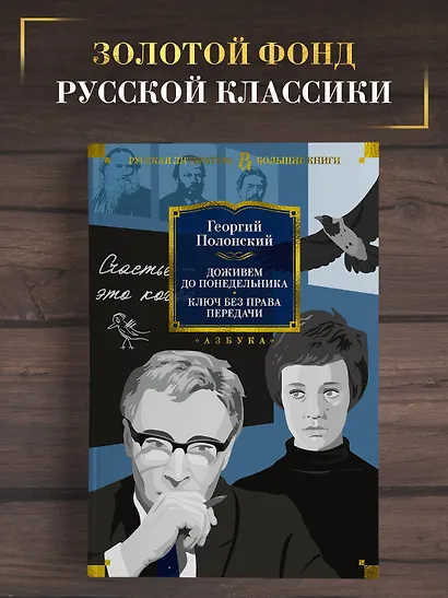Доживем до понедельника. Ключ без права передачи - фото 4