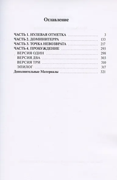 Зеро Варош: Точка Невозврата - фото 2