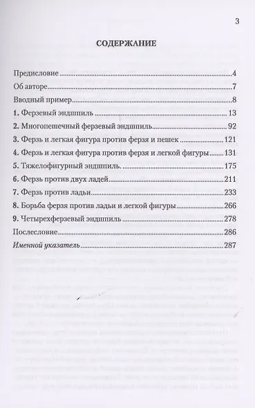 Ферзевый эндшпиль - фото 3