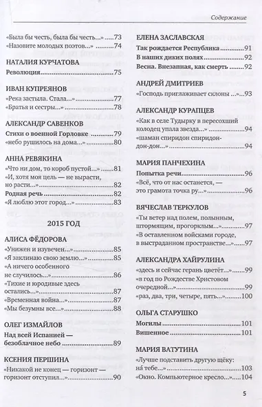 Великий Блокпост. Антология донбасской поэзии 2014-2022 гг - фото 11