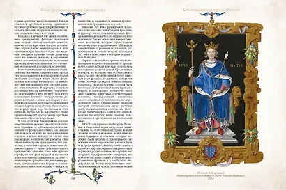 Иллюстрированная история Средневековья - фото 13