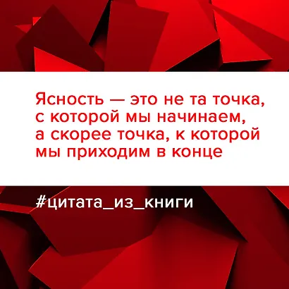 Напролом! Рискни и раскрой свой гений - фото 6