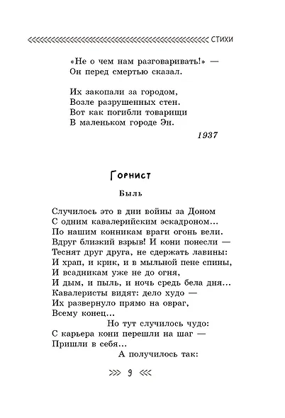 Были для детей. Стихи - фото 10