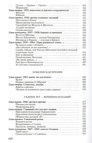 Шолохов - фото 5