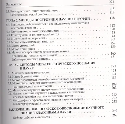 Методы научного познания: Учебное пособие - фото 3