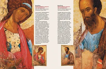 Русская икона. История, сюжеты, шедевры - фото 14