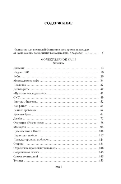 Человек, который видел антимир - фото 8