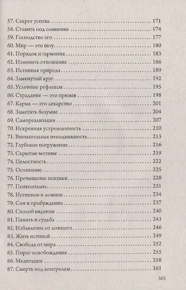 От Гурджиева до Адвайты. Ключевые моменты Четвертого Пути - фото 4