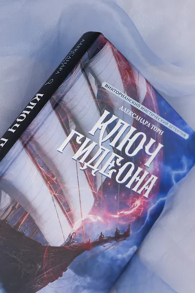 Ключ Гидеона - фото 8