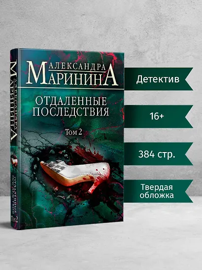 Отдаленные последствия. Том 2 - фото 4