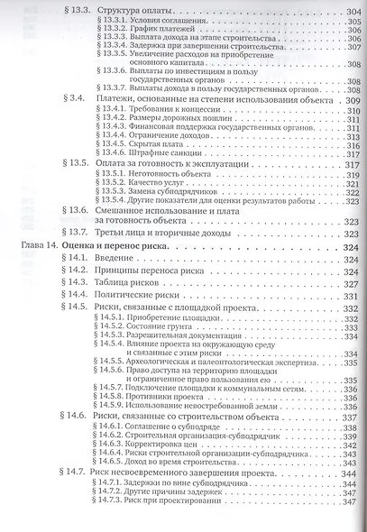 Государственно-частное партнерство: Основные принципы финансирования - фото 10