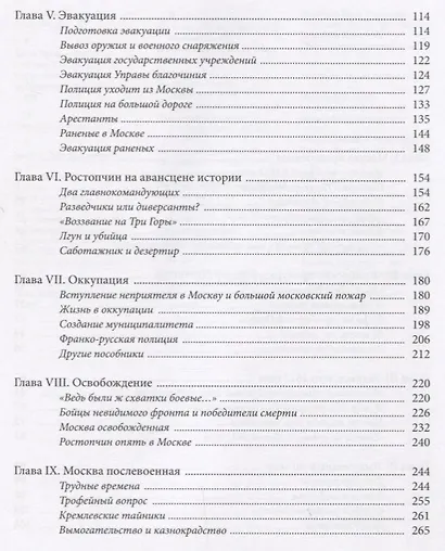 Граф Ростопчин и московская полиция в 1812 году - фото 3