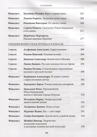 Луч Солнца Золотого. Творческие работы финалистов - фото 6