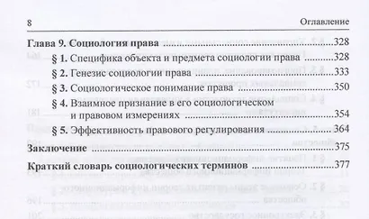 Социология для юристов: Учебник для специалистов - фото 4
