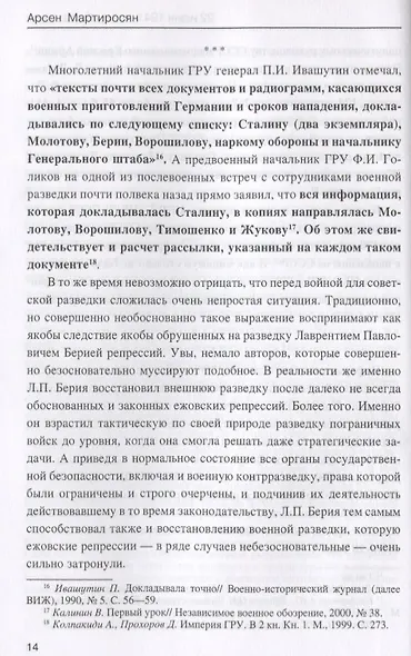 22 июня 1941: тайны больше нет. Окончательные итоги разведывательно-исторического расследования - фото 2