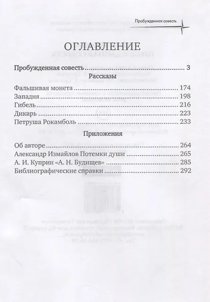 Пробужденная совесть - фото 2
