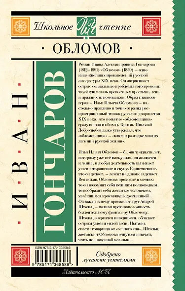 Обломов - фото 2