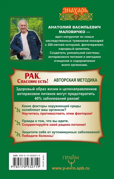 Рак. Спасение есть! - фото 2