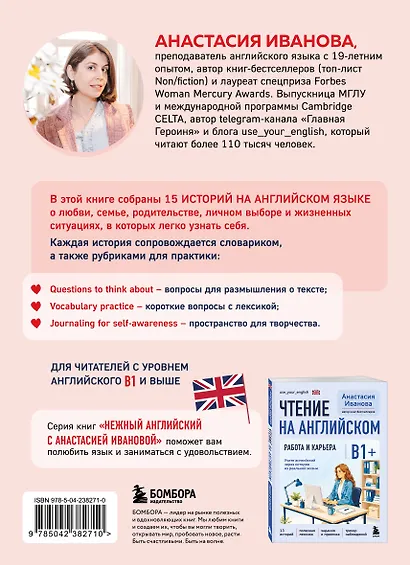 Чтение на английском. В балансе с собой и близкими. B1+. Учите английский через истории из реальной жизни - фото 2
