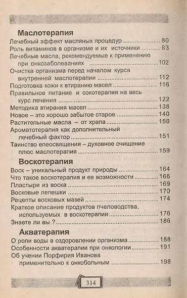 Источник надежды. Альтернативная онкология - фото 3