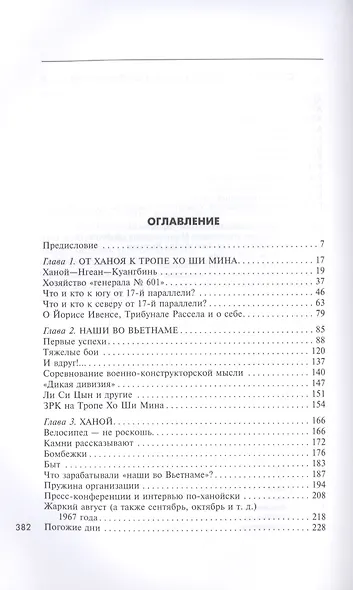 Война во Вьетнаме: Почему американцы потерпели поражение - фото 2