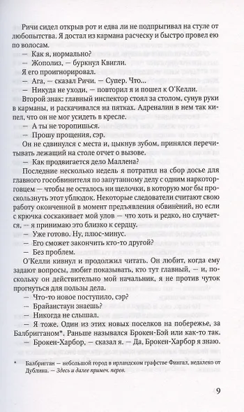 Брокен-Харбор - фото 4