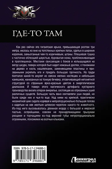 Где-то там: Где-то там. Город Древних - фото 2