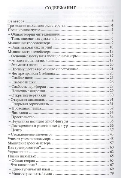 Как стать гроссмейстером - фото 2