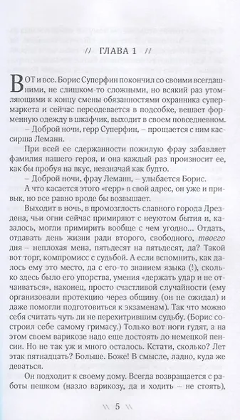 Борис Суперфин - фото 3